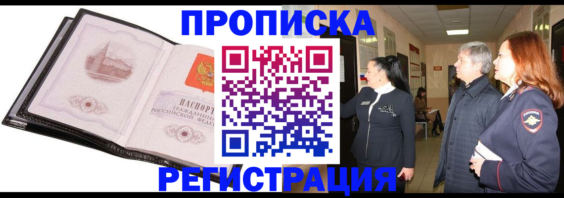 временная регистрация недорого в Чудово