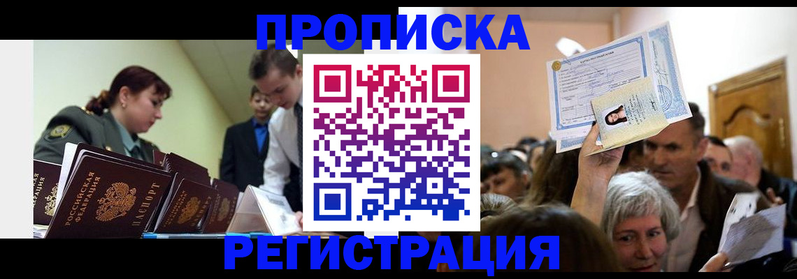 прописка в Чудово