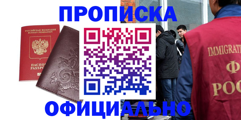 прописка гарантия в Чудово